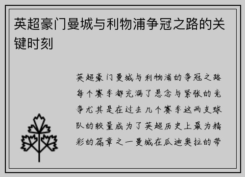 英超豪门曼城与利物浦争冠之路的关键时刻