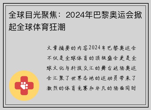 全球目光聚焦：2024年巴黎奥运会掀起全球体育狂潮