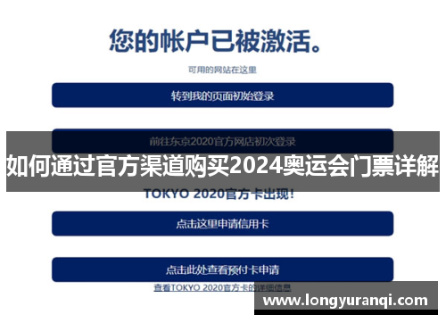 如何通过官方渠道购买2024奥运会门票详解
